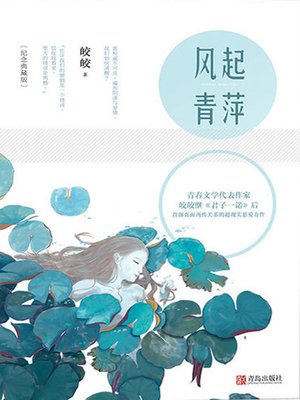 cover image of 风起青萍